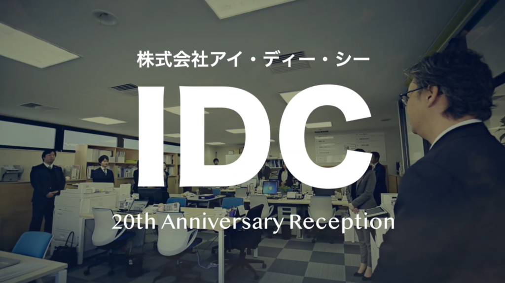 株式会社IDC様20周年記念オープニング
